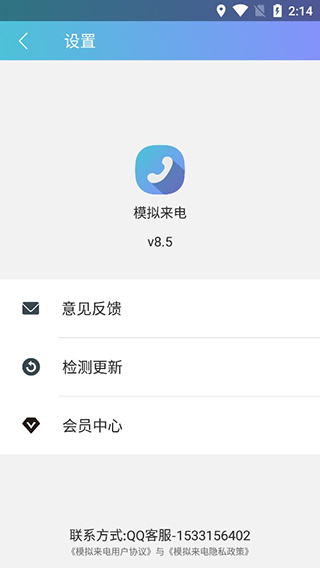 模拟来电精灵app图4
