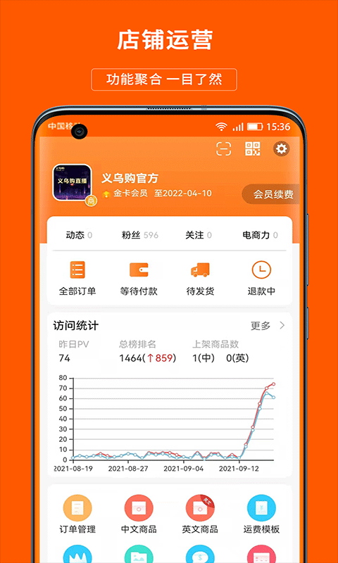 义乌购商户版手机app图1