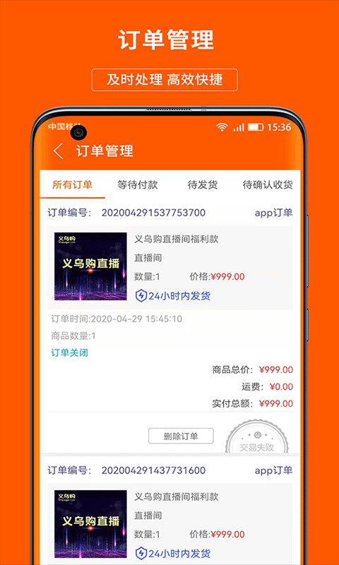 义乌购商户版手机app图2
