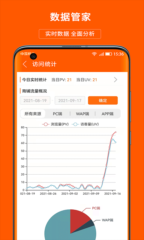 义乌购商户版手机app图3