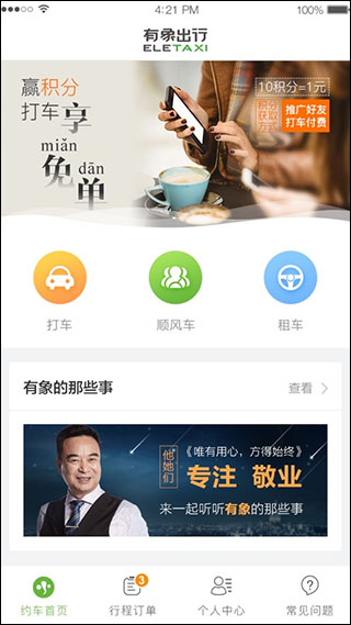 有象约车app图1