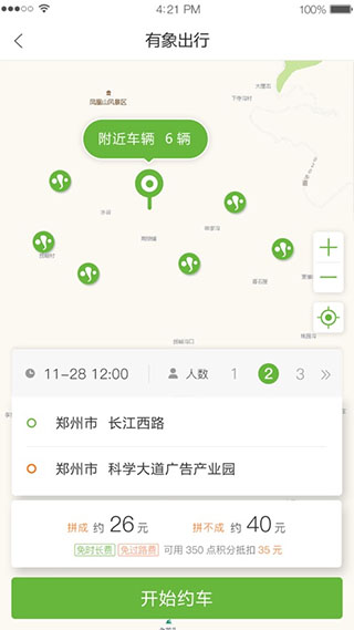 有象约车app图2