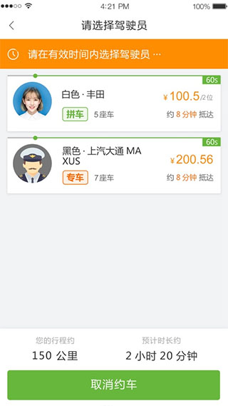 有象约车app图3