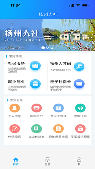 扬州人社app图1