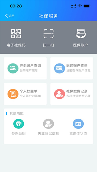 扬州人社app图2