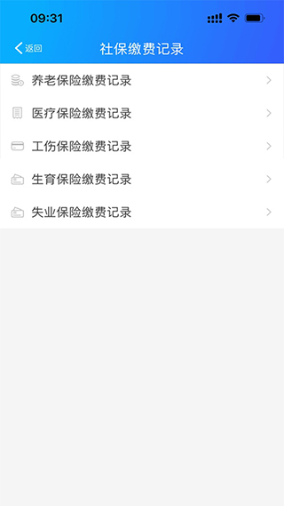 扬州人社app图3