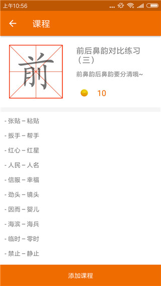 普通话发音测试软件图3