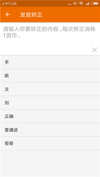 普通话发音测试软件图4
