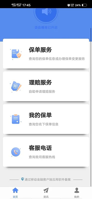 前海人寿app图1