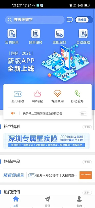 前海人寿app图2