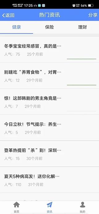 前海人寿app图4