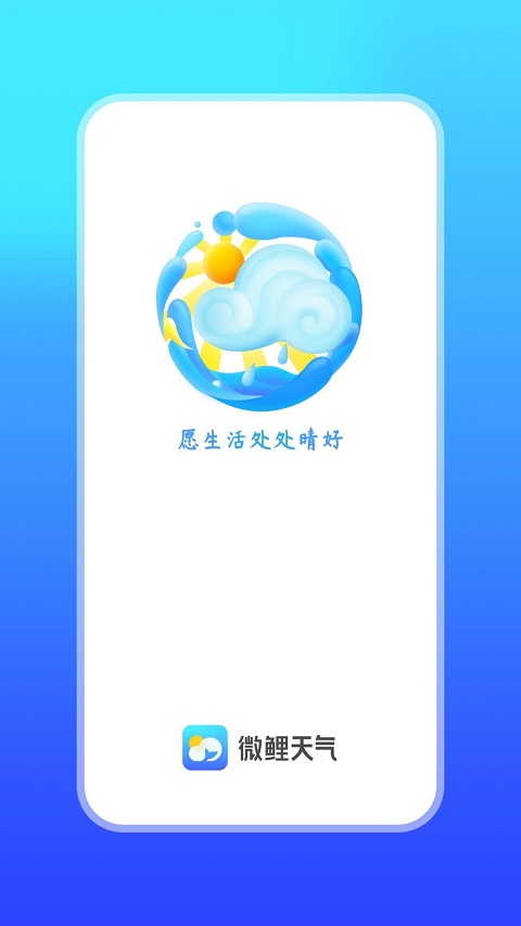 天气万年历最新版图1