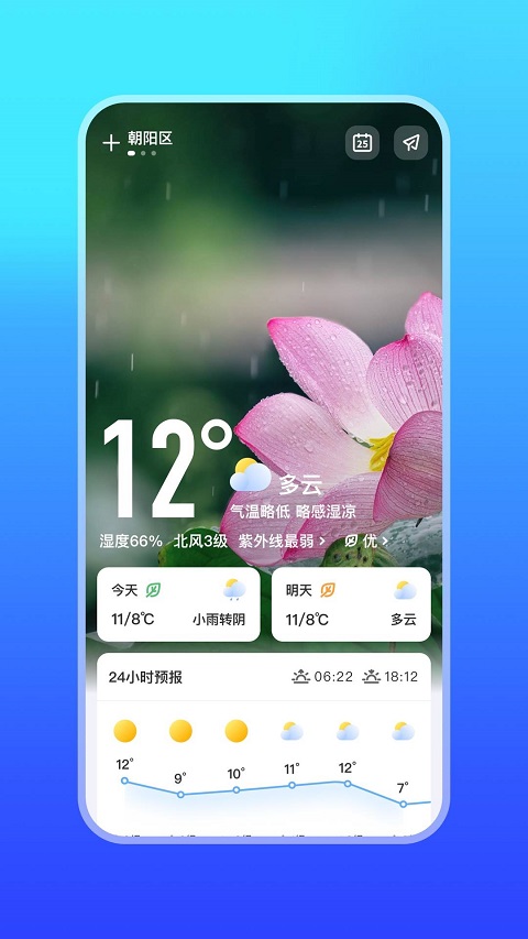 天气万年历最新版图2
