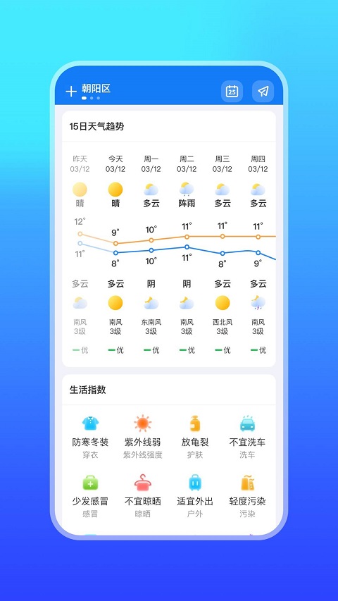 天气万年历最新版图3