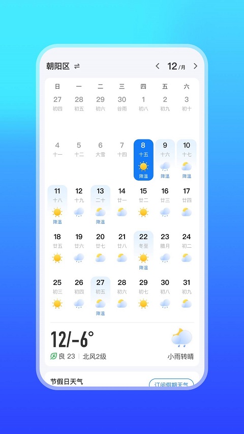 天气万年历最新版图4
