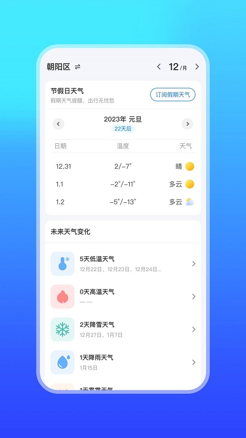 天气万年历最新版图5