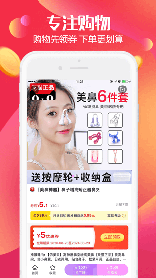 返利高佣联盟app图2