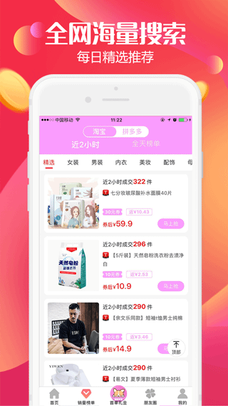 返利高佣联盟app图4