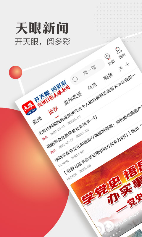 天眼新闻app图1
