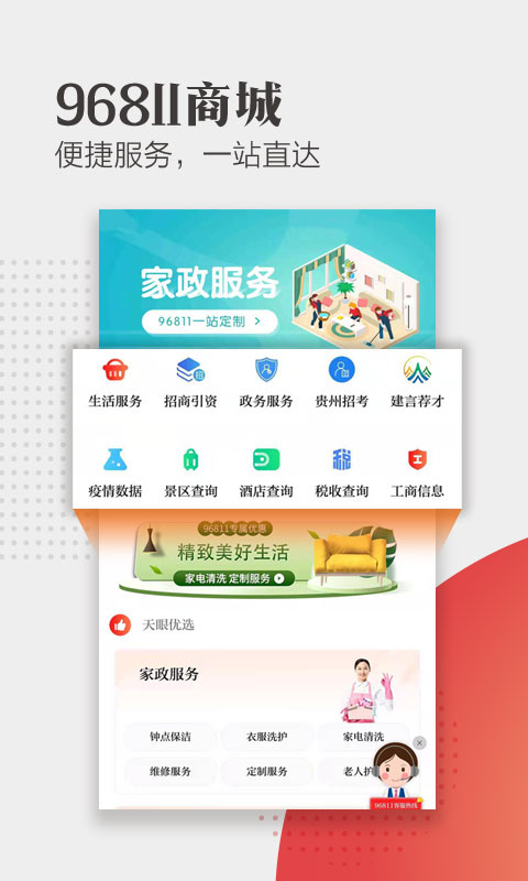 天眼新闻app图3