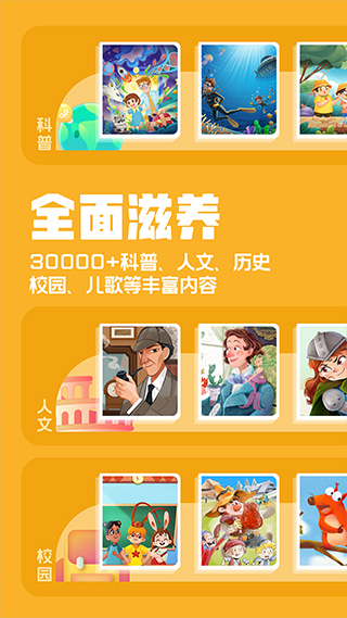 洪恩动画故事app图2