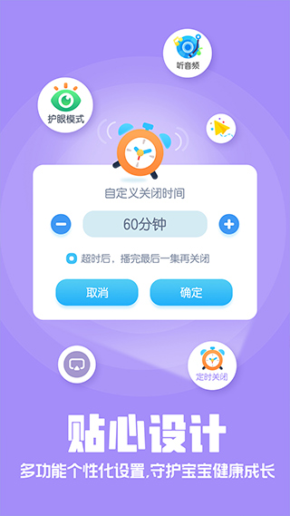 洪恩动画故事app图5