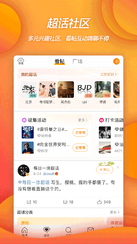 新浪微博移动版图1