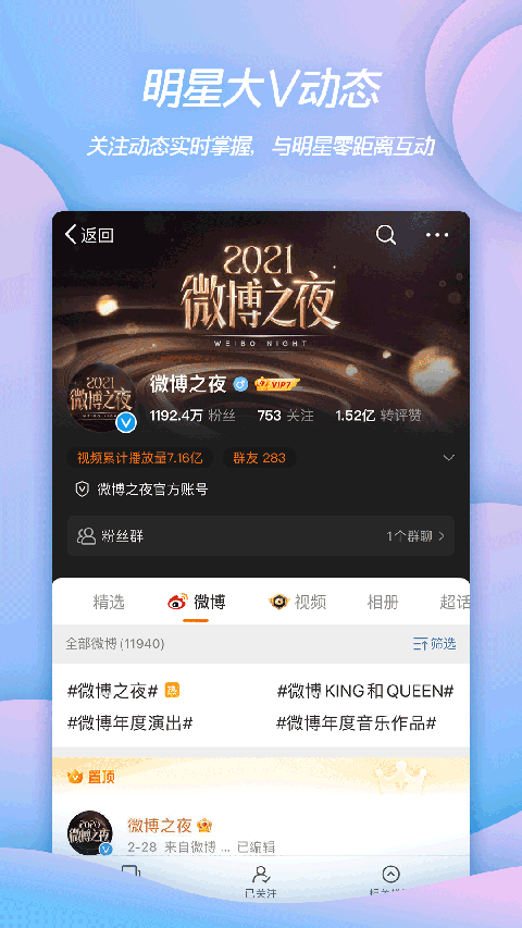 新浪微博移动版图3