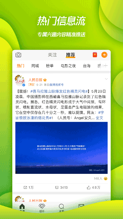 新浪微博移动版图4