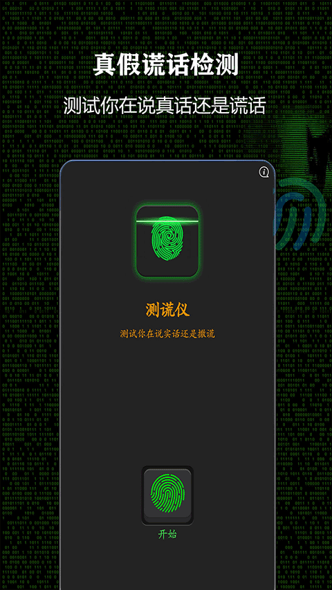 测谎仪app图2