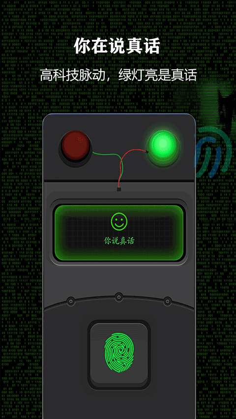 测谎仪app图3