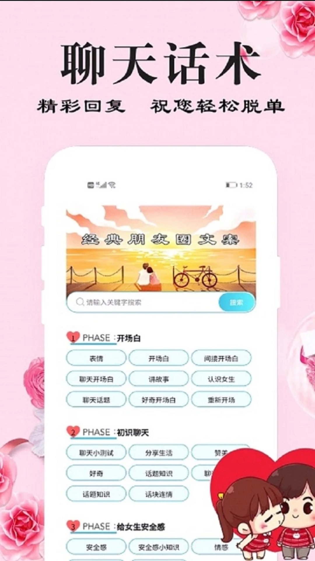 恋爱方程式app图1