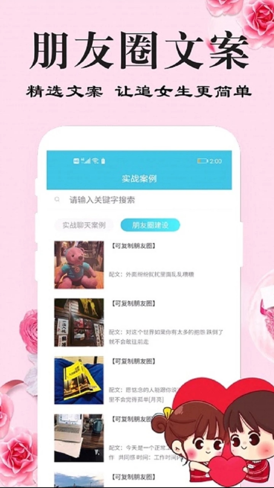 恋爱方程式app图2
