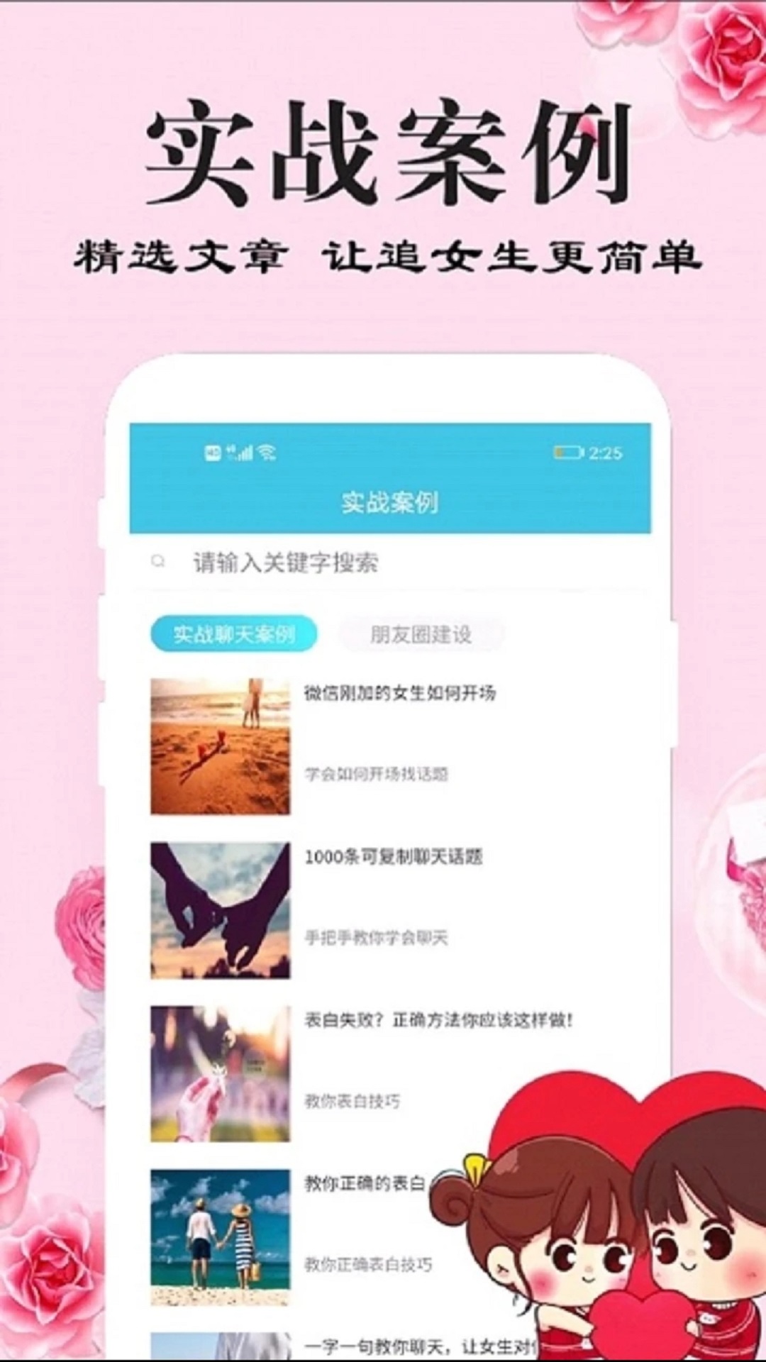 恋爱方程式app图3