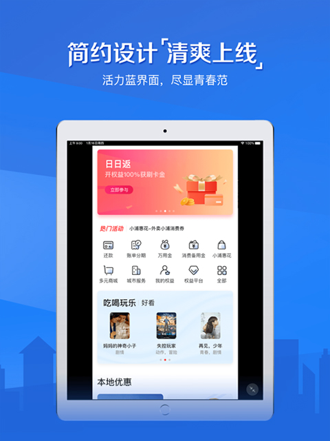 浦大喜奔信用卡app图2