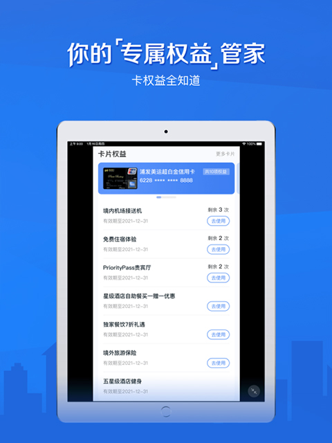 浦大喜奔信用卡app图3