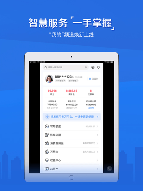 浦大喜奔信用卡app图4