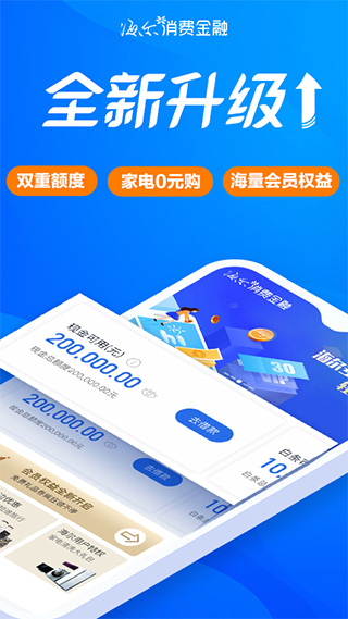 海尔消费金融贷款app图1