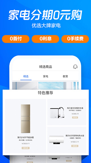 海尔消费金融贷款app图3