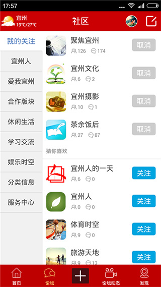 宜州论坛手机版图1