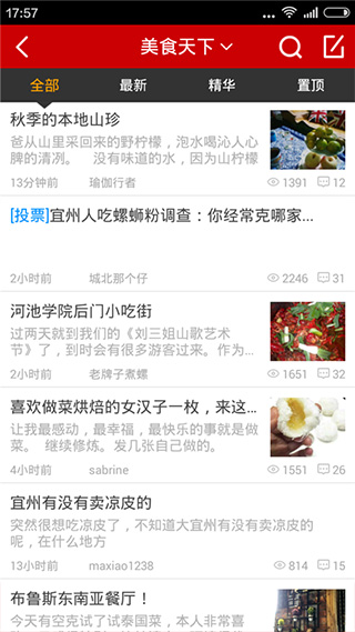 宜州论坛手机版图2