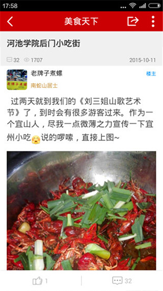 宜州论坛手机版图3