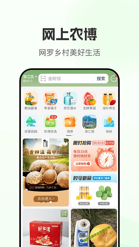 网上农博app官方版图1