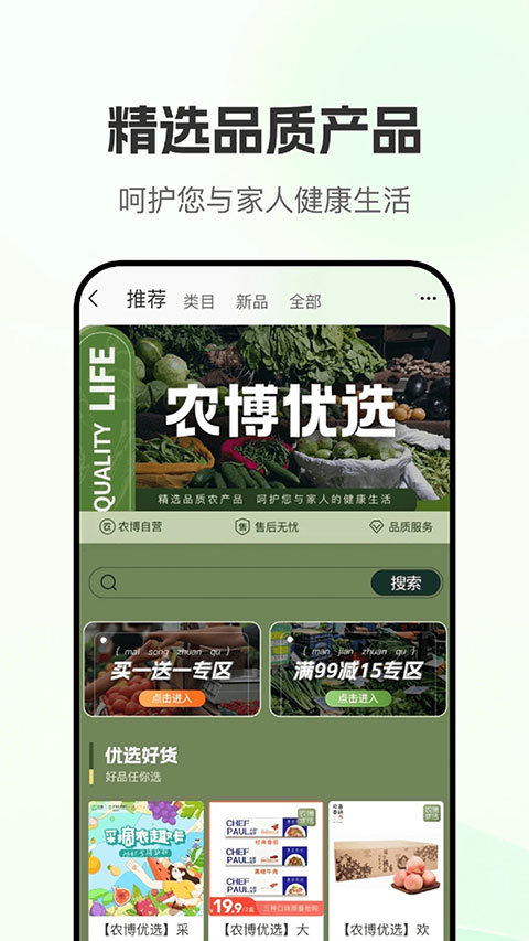网上农博app官方版图2