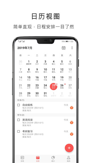 番茄清单app图1