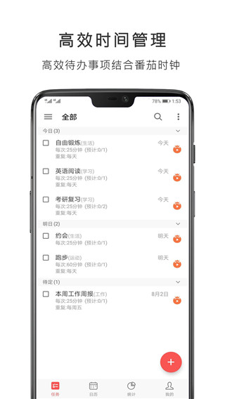 番茄清单app图3