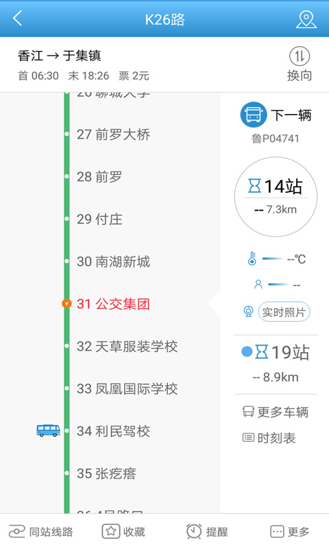 水城通e行app最新版本图4