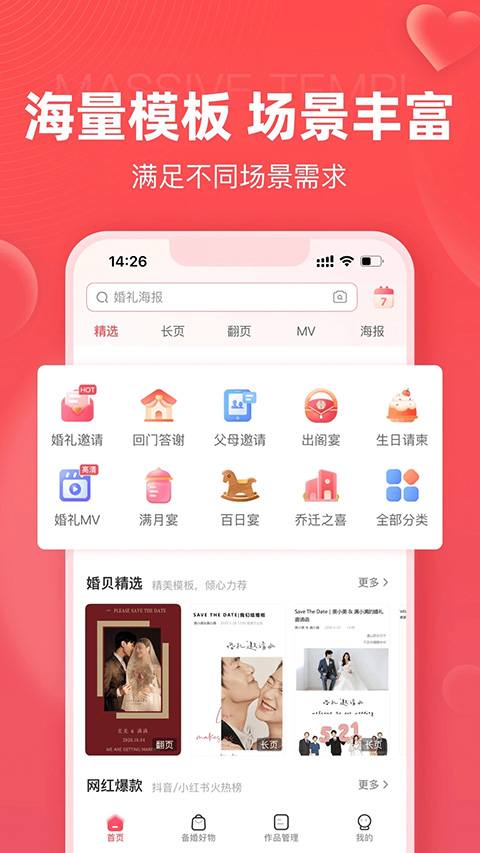 婚贝请柬app图1