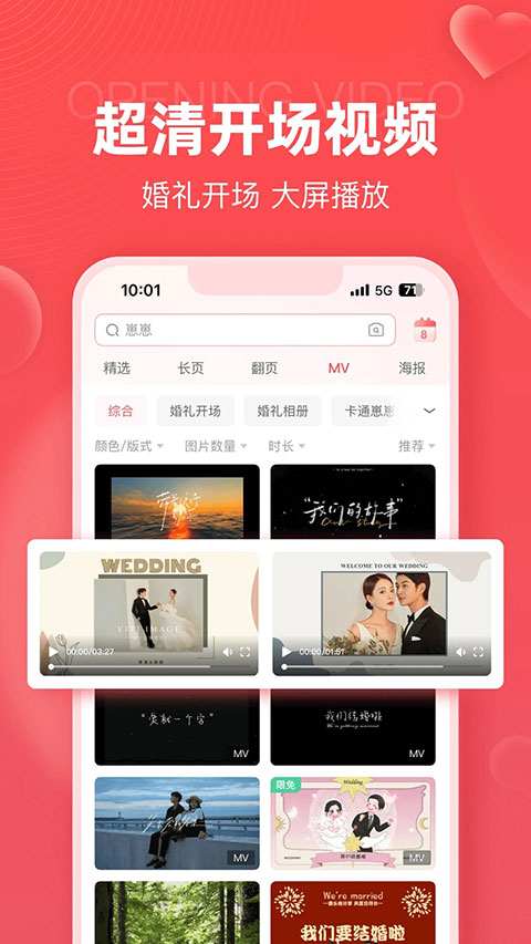 婚贝请柬app图2