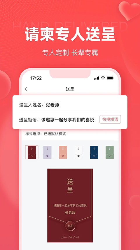 婚贝请柬app图3